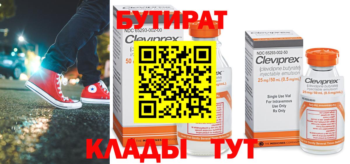 Ростов-на-Дону  Бутират 1.4BDO  Вход с VPN 