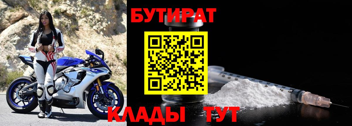 Бутират бутандиол Ростов-на-Дону