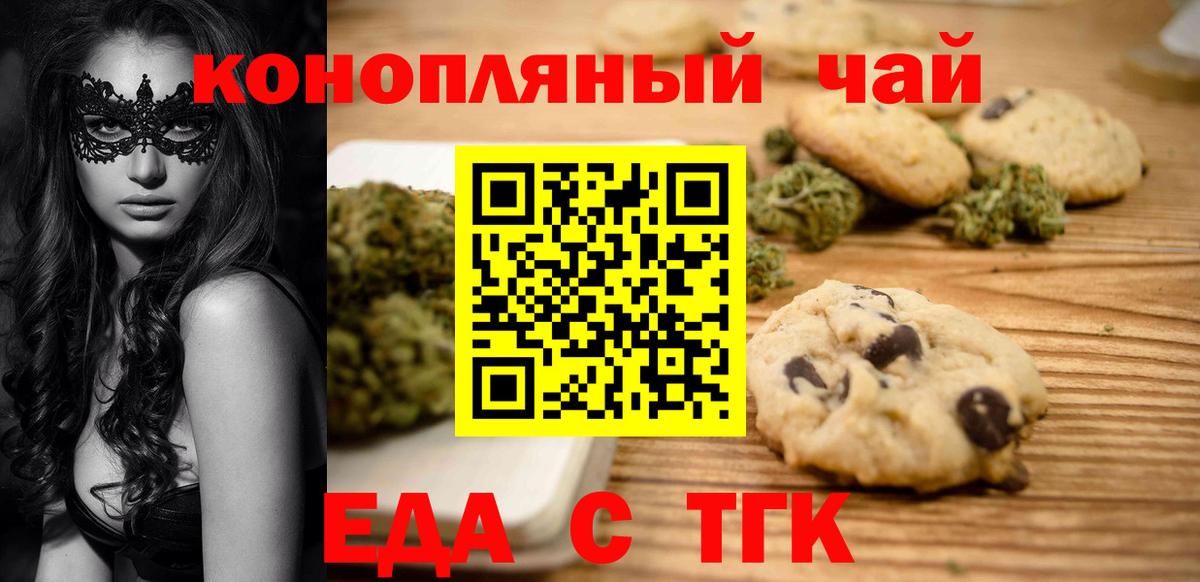 Печенье с ТГК марихуана  Вход с VPN  Ростов-на-Дону 