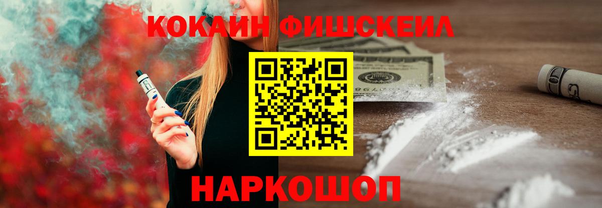 Кокаин  Cocaine Columbia  Вход с VPN  Кокаин Fish Scale  Ростов-на-Дону 