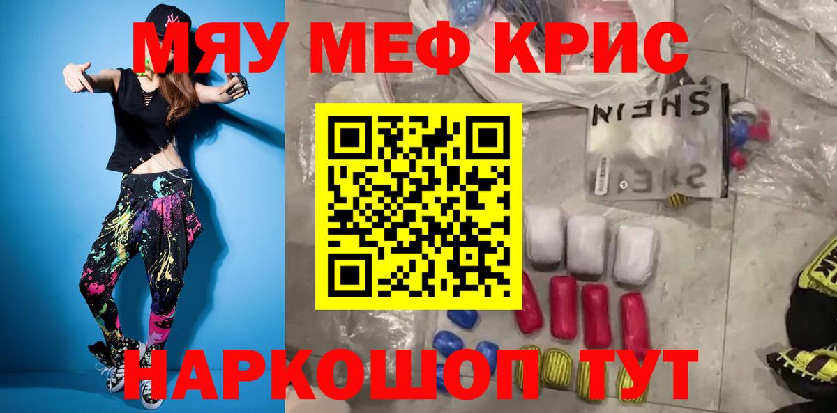 МЕФ кристаллы Ростов-на-Дону